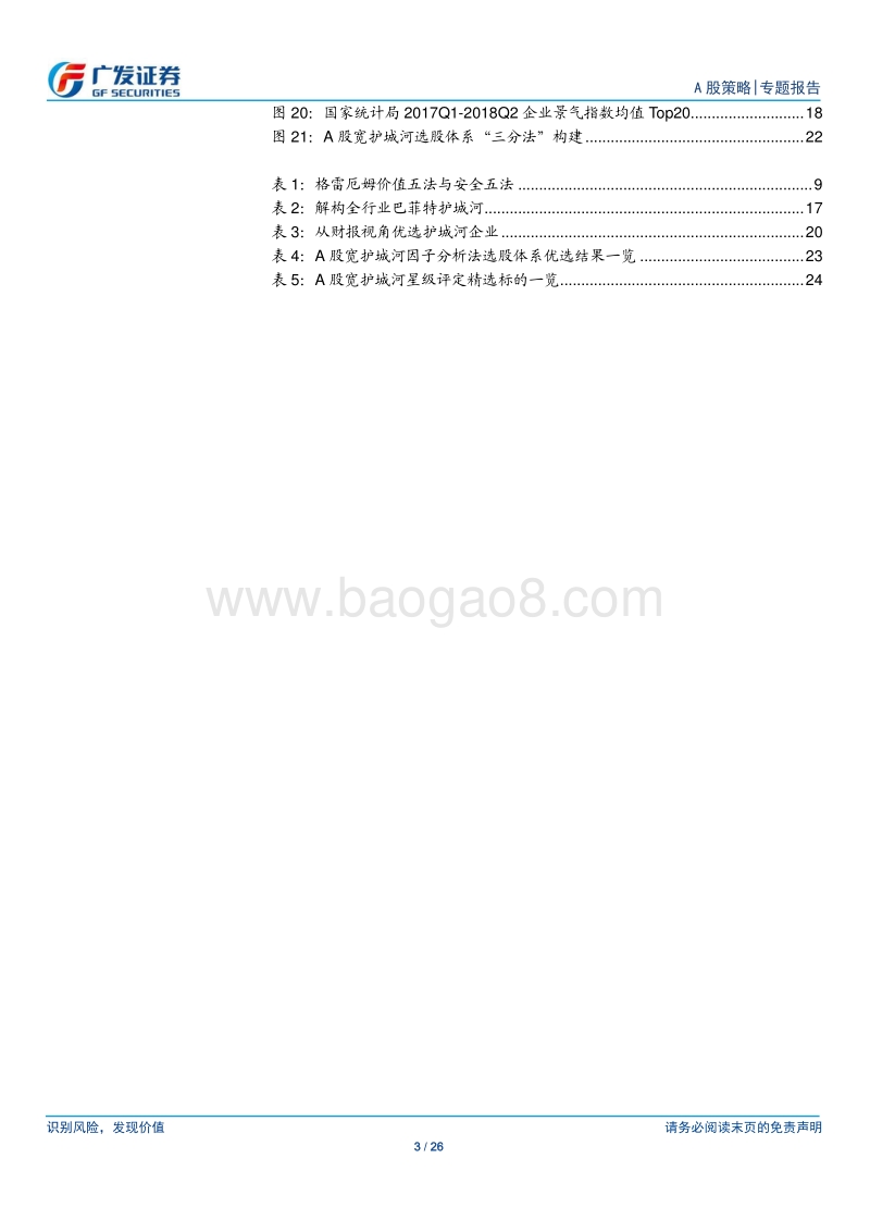 A股“进化论”（八）：新方法：“以龙为首”的A股护城河演绎.pdf_第3页