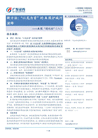 A股“进化论”（八）：新方法：“以龙为首”的A股护城河演绎.pdf