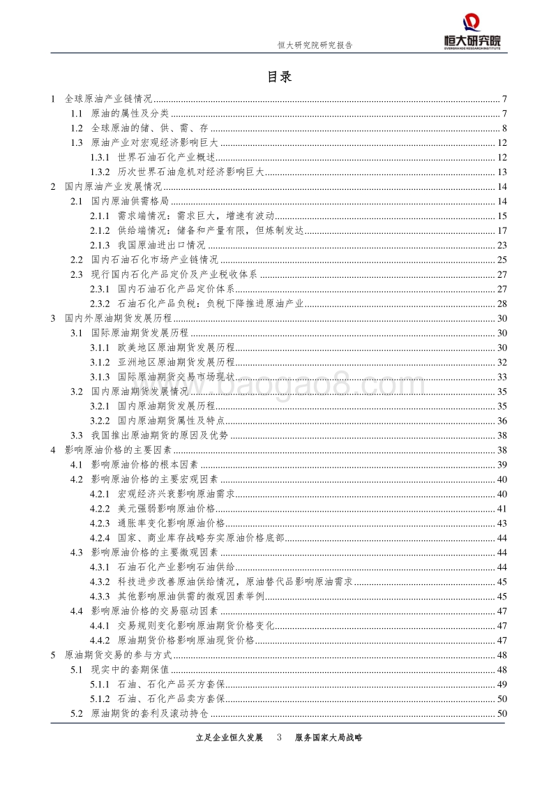 我们为什么要发展国际原油期货.pdf_第3页