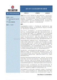 我们为什么要发展国际原油期货.pdf