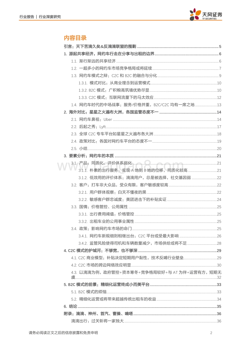 从一超多小的竞争格局，看网约车市场的“功守道”.pdf_第2页