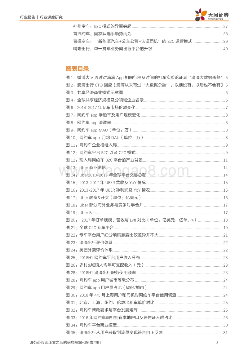 从一超多小的竞争格局，看网约车市场的“功守道”.pdf_第3页