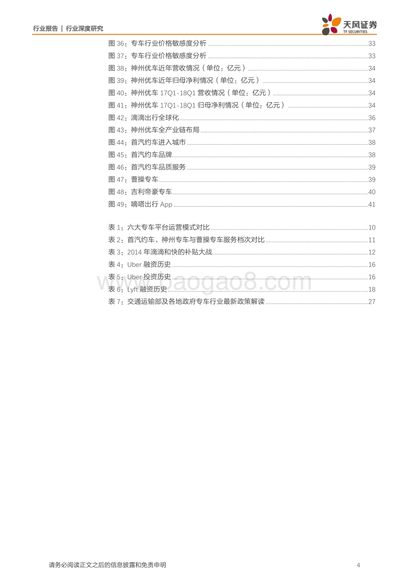 从一超多小的竞争格局，看网约车市场的“功守道”.pdf_第4页