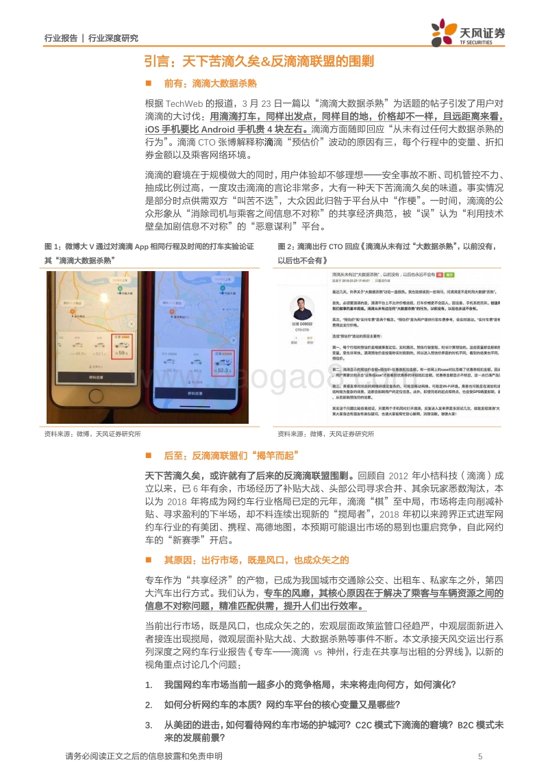 从一超多小的竞争格局，看网约车市场的“功守道”.pdf_第5页