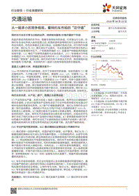 从一超多小的竞争格局，看网约车市场的“功守道”.pdf