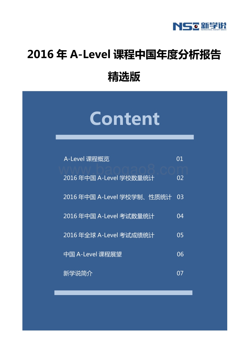 2016年A-Level课程中国年度分析报告精选版.pdf_第1页