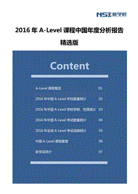 2016年A-Level课程中国年度分析报告精选版.pdf