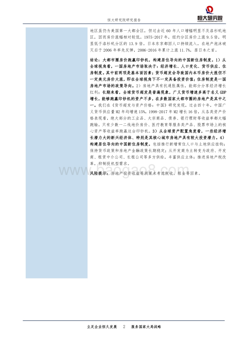 全球房价走势：规律和启示.pdf_第2页