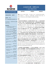 全球房价走势：规律和启示.pdf