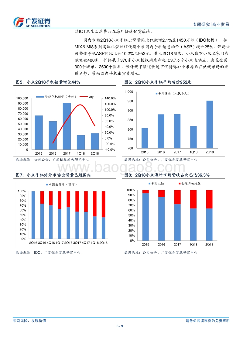 小米集团：海外放量，IOT进击，各版块业务多点开花.pdf_第3页