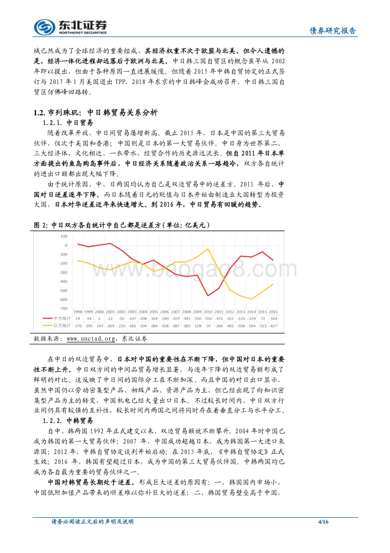 “春秋无义战”地缘政治系列深度专题（四）：中日韩再聚首，东北亚路何方？.pdf_第4页