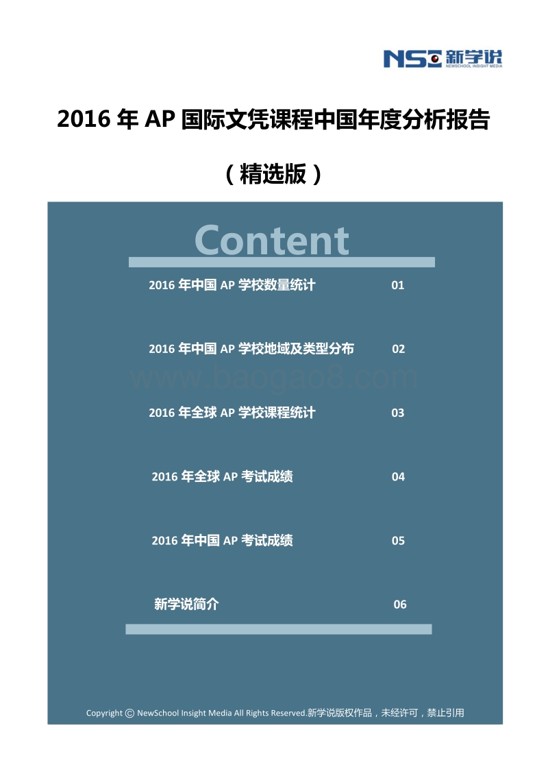 2016年AP国际文凭课程中国年度分析报告（精选版）.pdf_第1页
