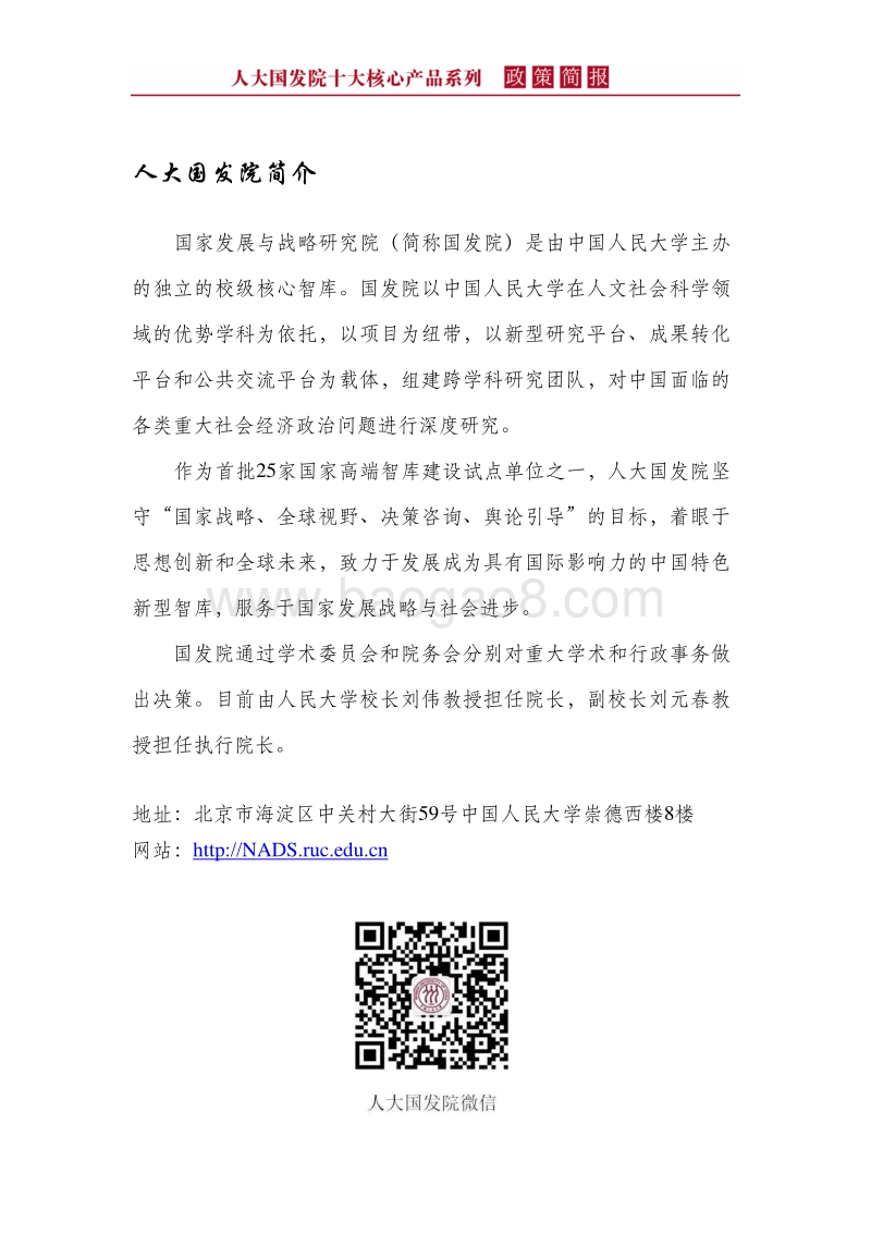 中国高铁如何实现技术赶超？.pdf_第2页