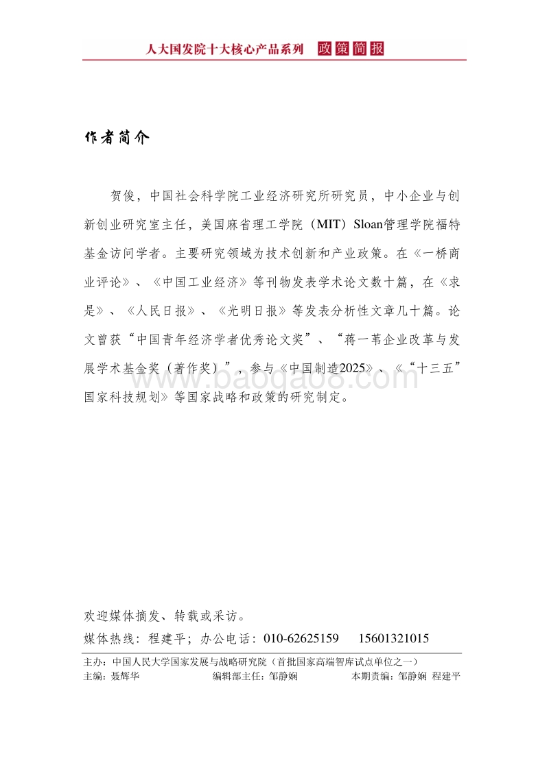 中国高铁如何实现技术赶超？.pdf_第3页