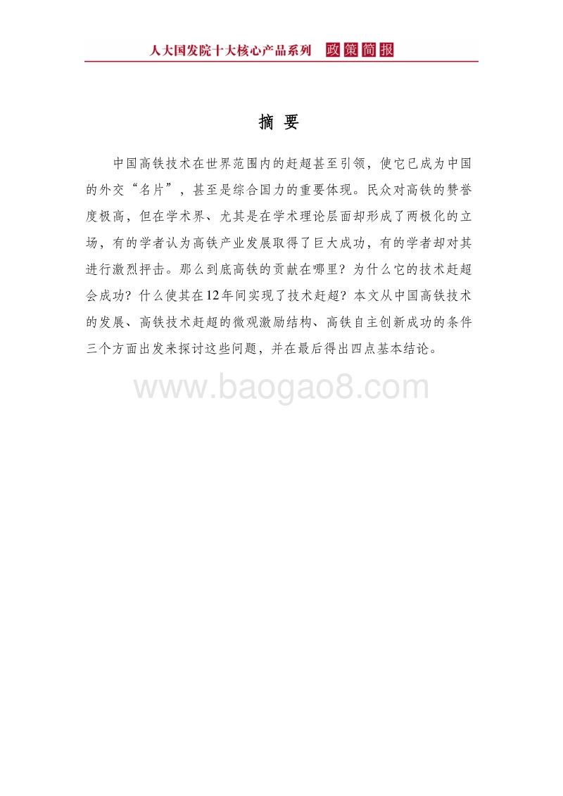 中国高铁如何实现技术赶超？.pdf_第4页