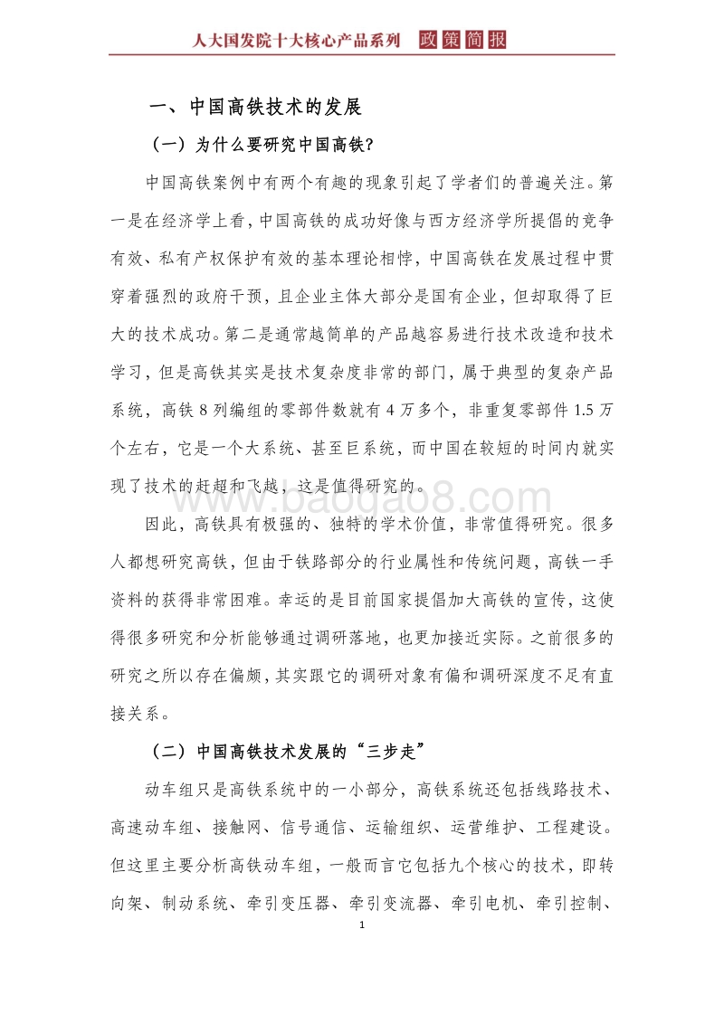 中国高铁如何实现技术赶超？.pdf_第5页