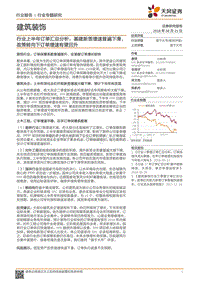 建筑装饰行业专题研究：上半年订单汇总分析：基建新签增速普遍下滑，政策转向下订单增速有望回升.pdf