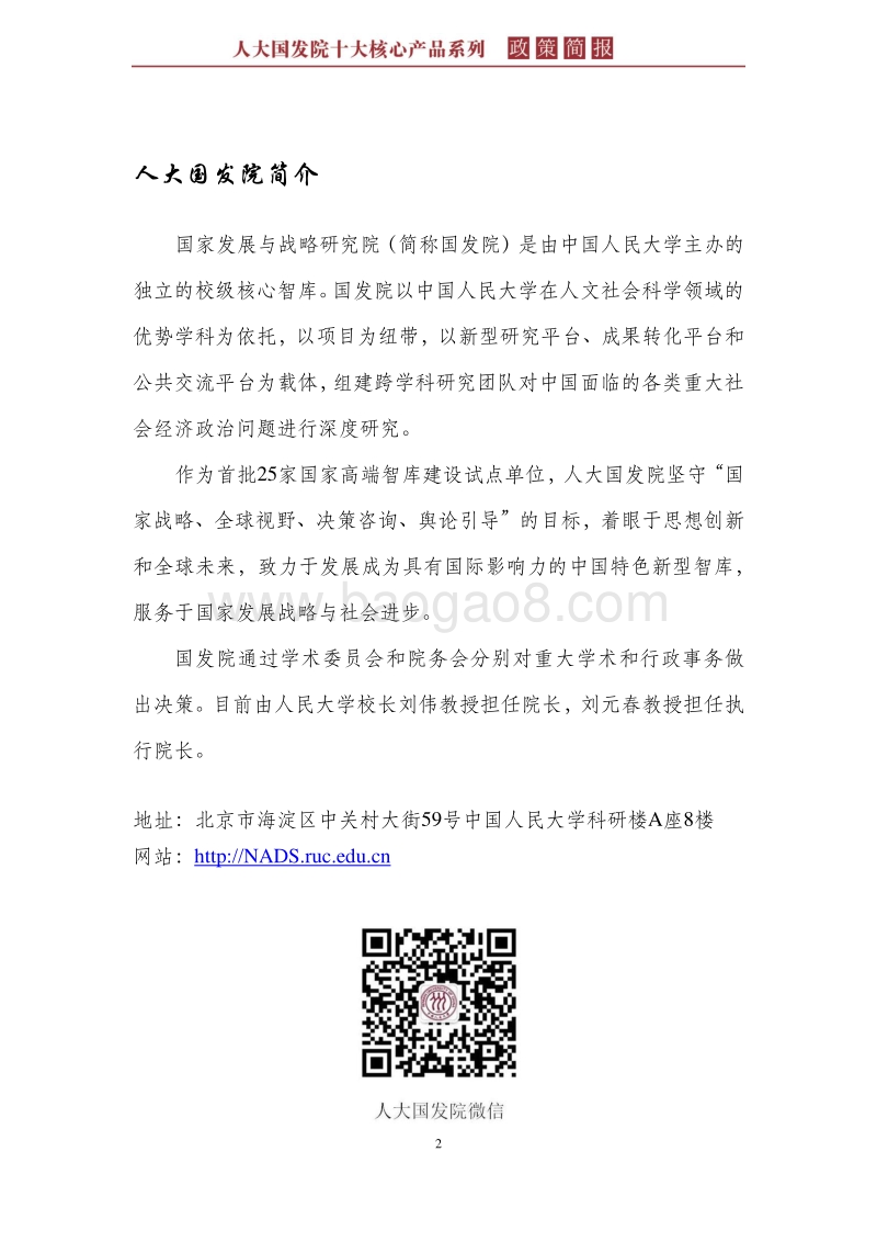 台湾地区的经济转型经验及其启示.pdf_第2页