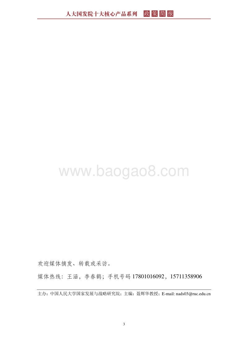 台湾地区的经济转型经验及其启示.pdf_第3页