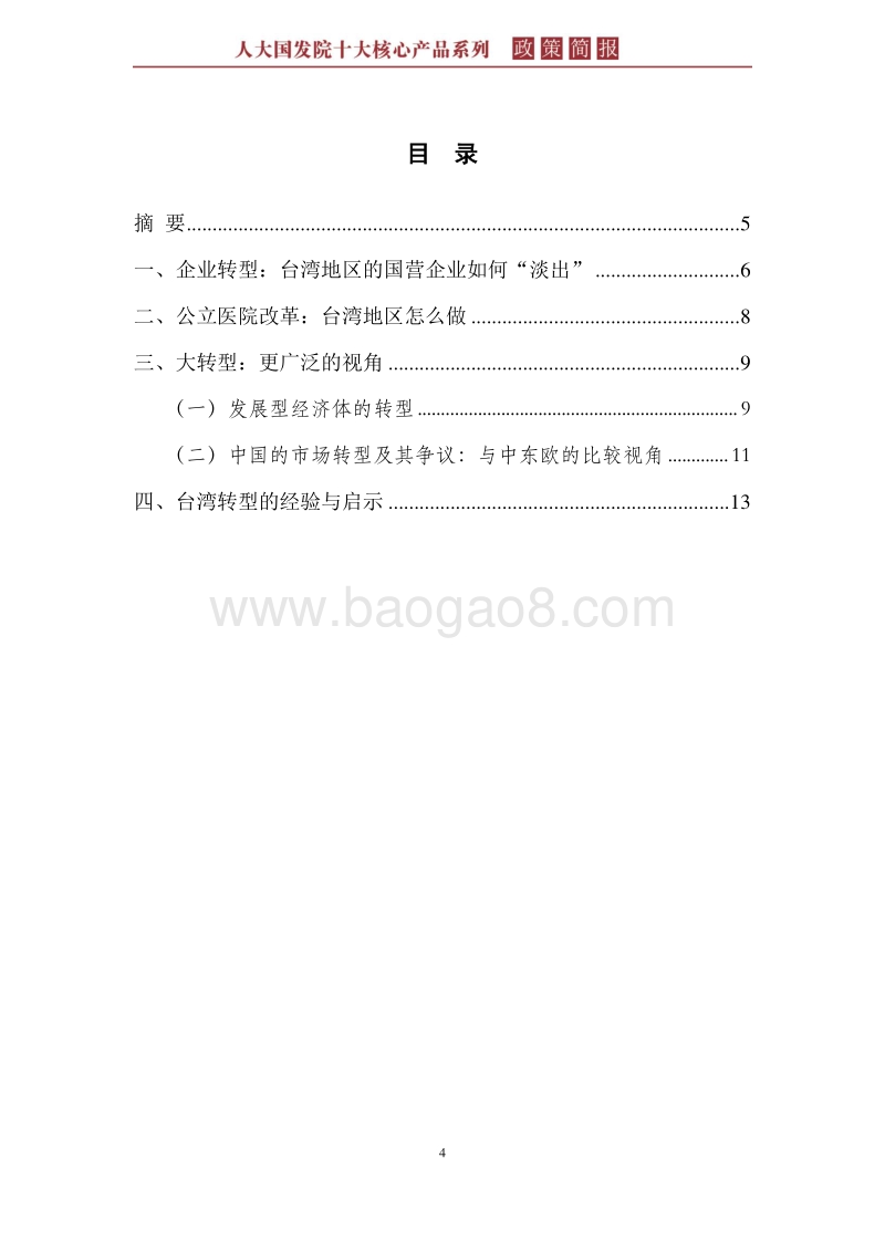 台湾地区的经济转型经验及其启示.pdf_第4页