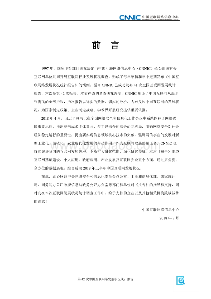 第42次中国互联网络发展状况统计报告.pdf_第3页