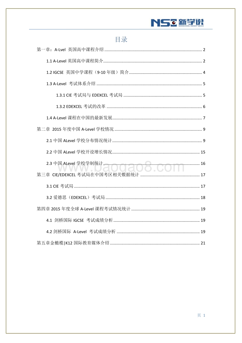 2015年版A-Level课程中国年度分析报告.pdf_第2页