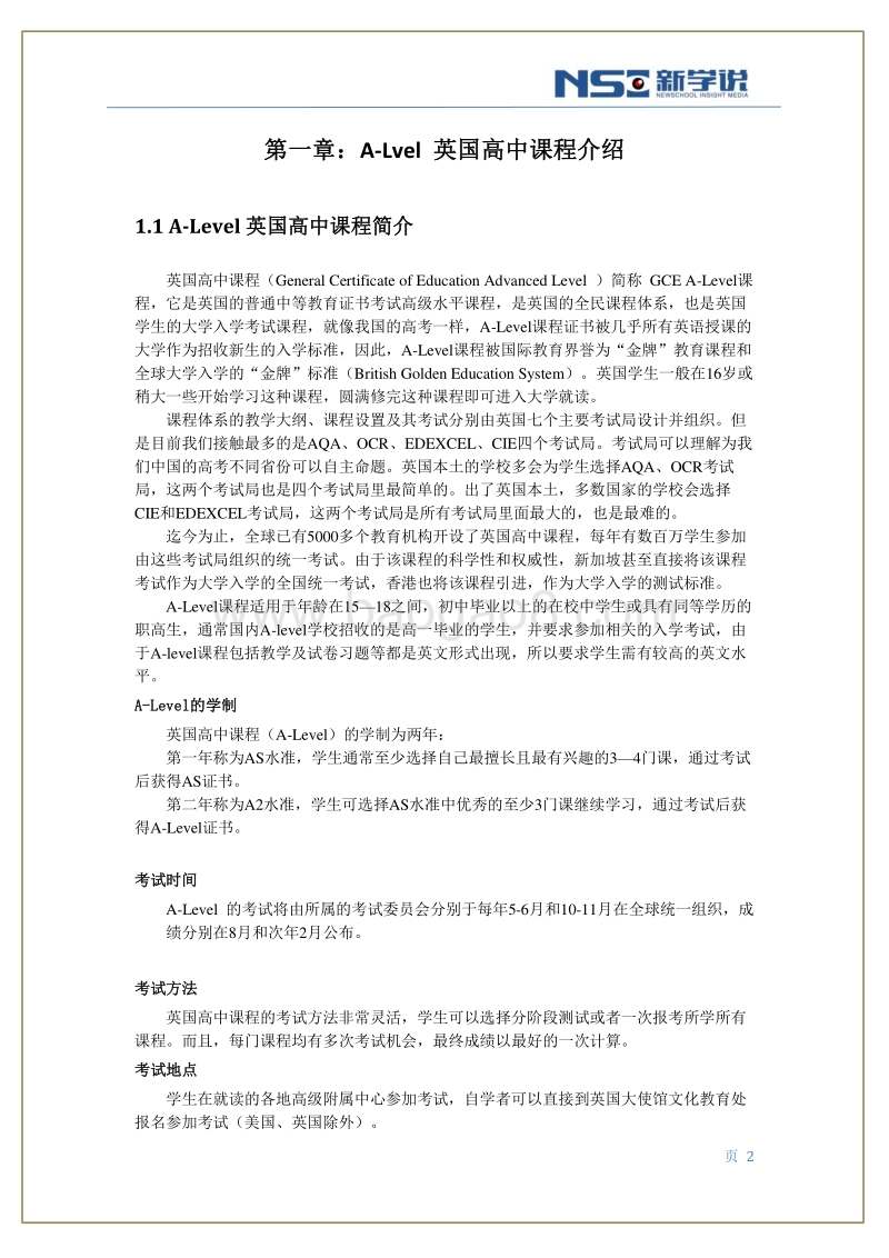 2015年版A-Level课程中国年度分析报告.pdf_第3页