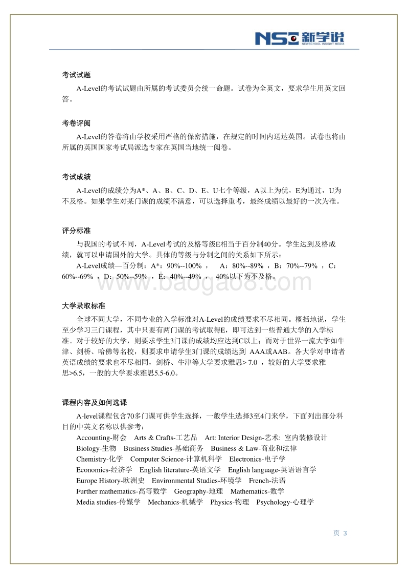 2015年版A-Level课程中国年度分析报告.pdf_第4页