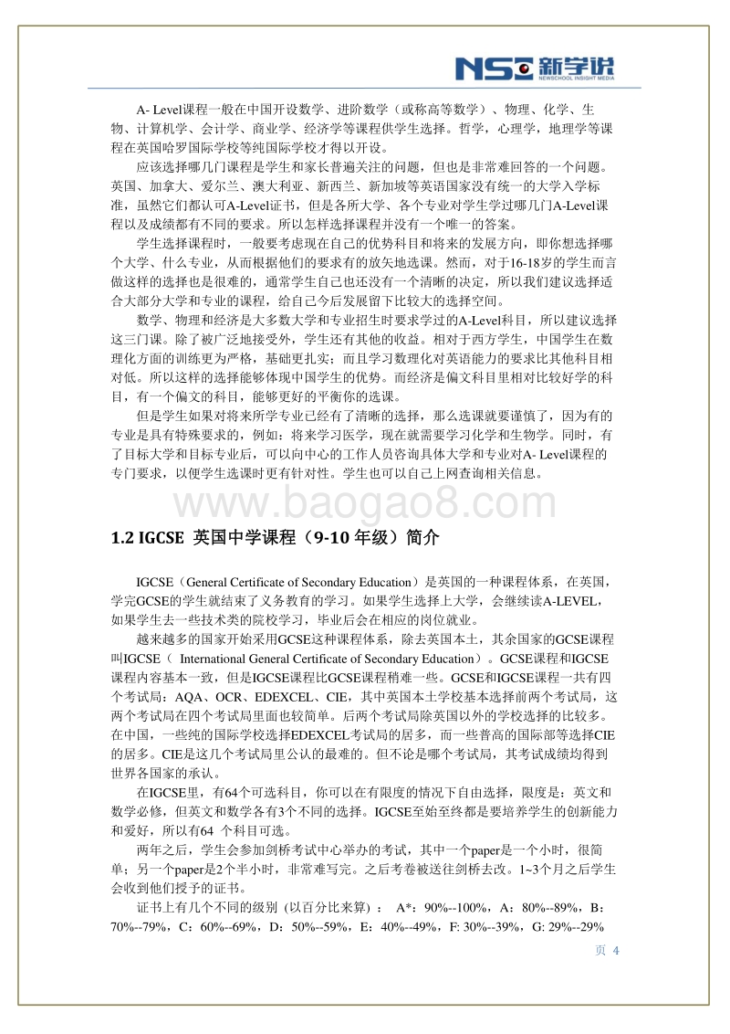 2015年版A-Level课程中国年度分析报告.pdf_第5页