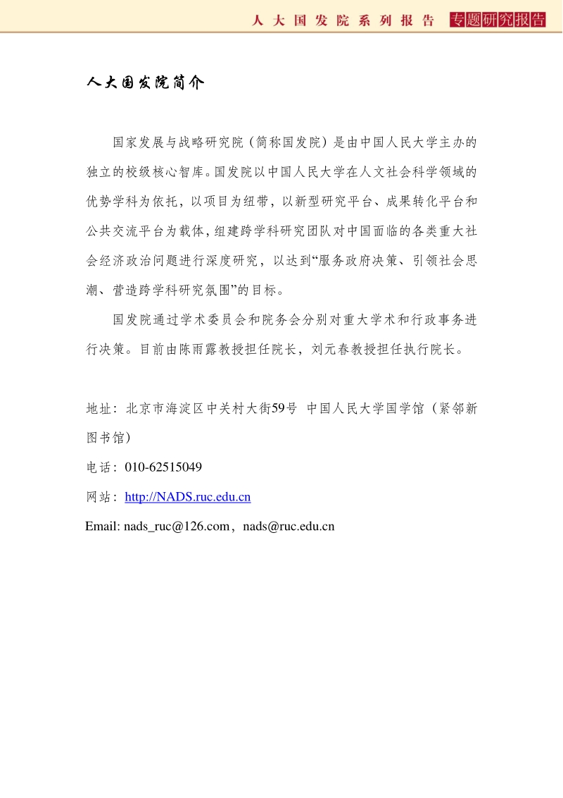 全球经济治理机制的改革进展与趋势.pdf_第2页
