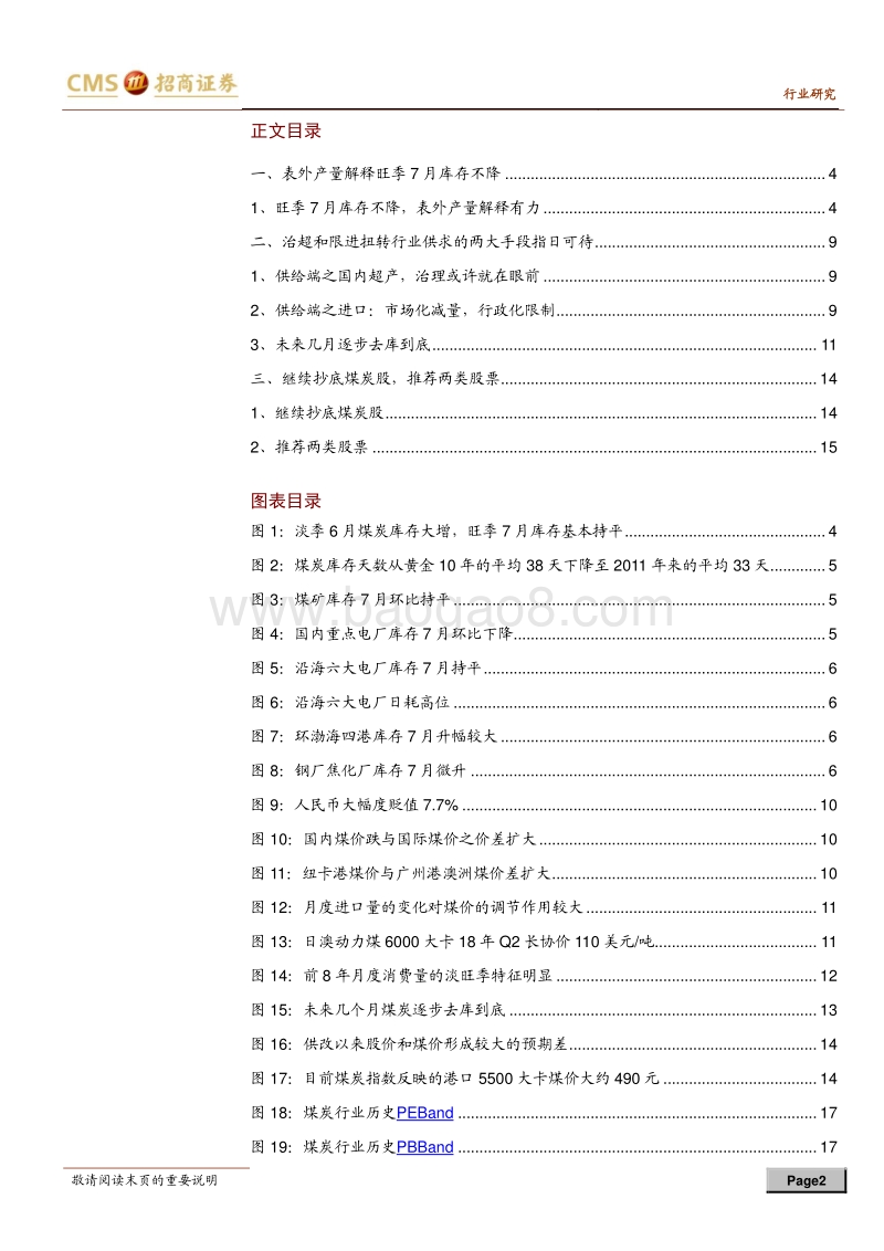 抄底煤炭股系列之八：治超和限进将扭转高库态势.pdf_第2页