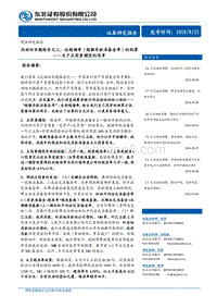 流动性专题报告之三：论超储率（超额存款准备金率）的测算——关于五因素模型的思考.pdf