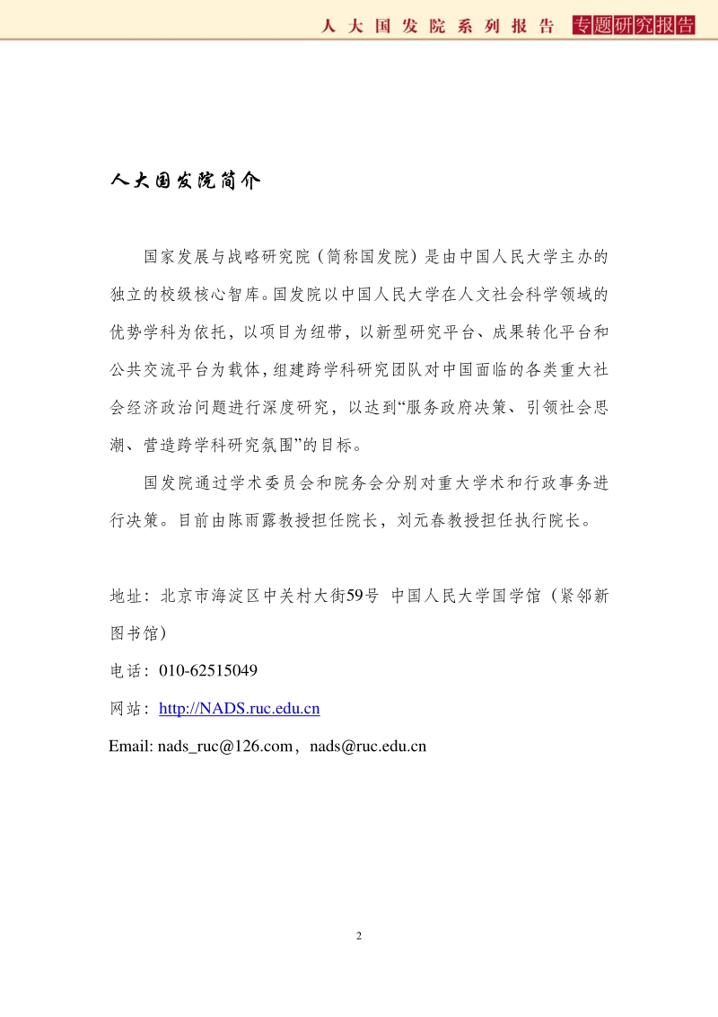中国住房保障百年：回顾与展望.pdf_第2页