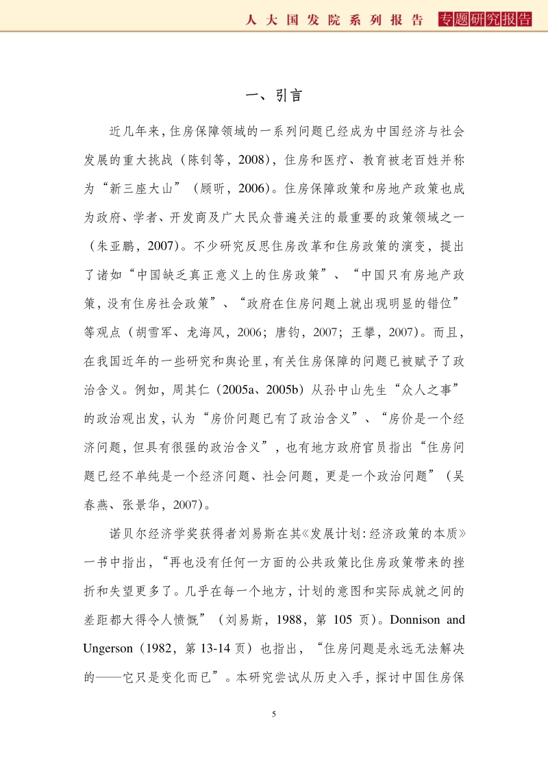 中国住房保障百年：回顾与展望.pdf_第5页