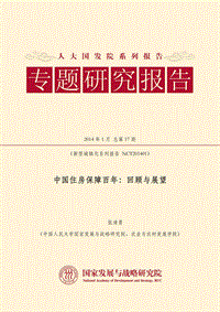 中国住房保障百年：回顾与展望.pdf