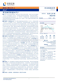 房地产行业深度分析：房企融资渠道知多少.pdf