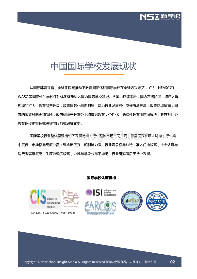 2016年中国国际学校发展报告精选版.pdf_第3页