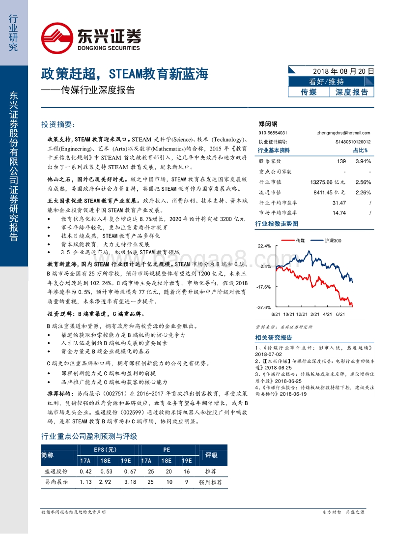 政策赶超，STEAM教育新蓝海.pdf_第1页