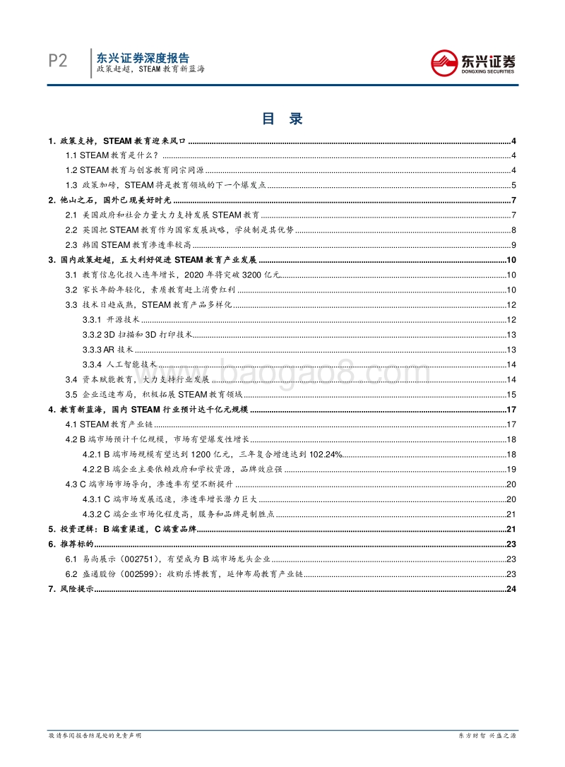 政策赶超，STEAM教育新蓝海.pdf_第2页