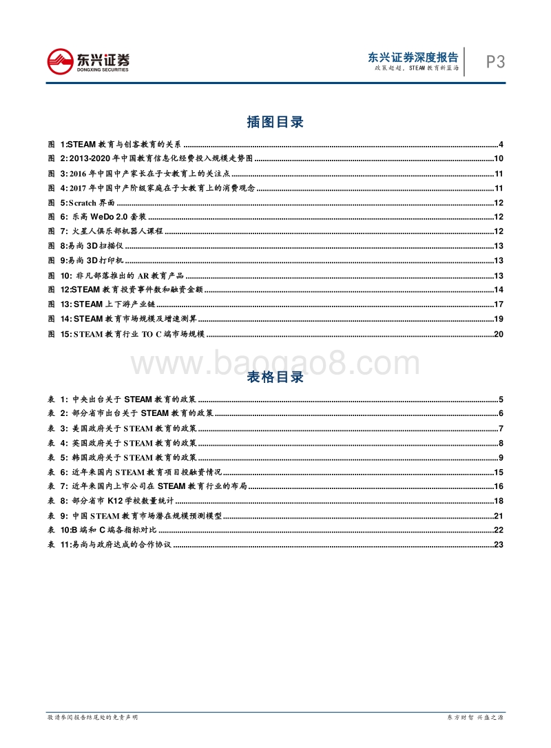 政策赶超，STEAM教育新蓝海.pdf_第3页