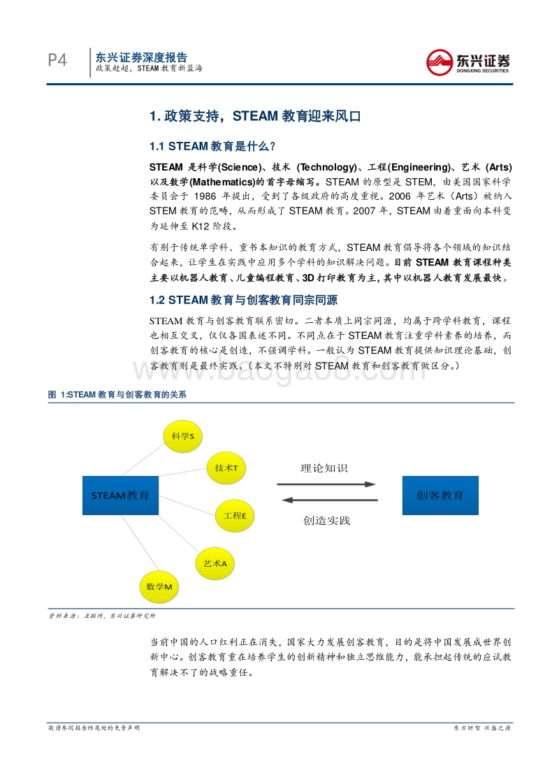 政策赶超，STEAM教育新蓝海.pdf_第4页