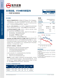 政策赶超，STEAM教育新蓝海.pdf