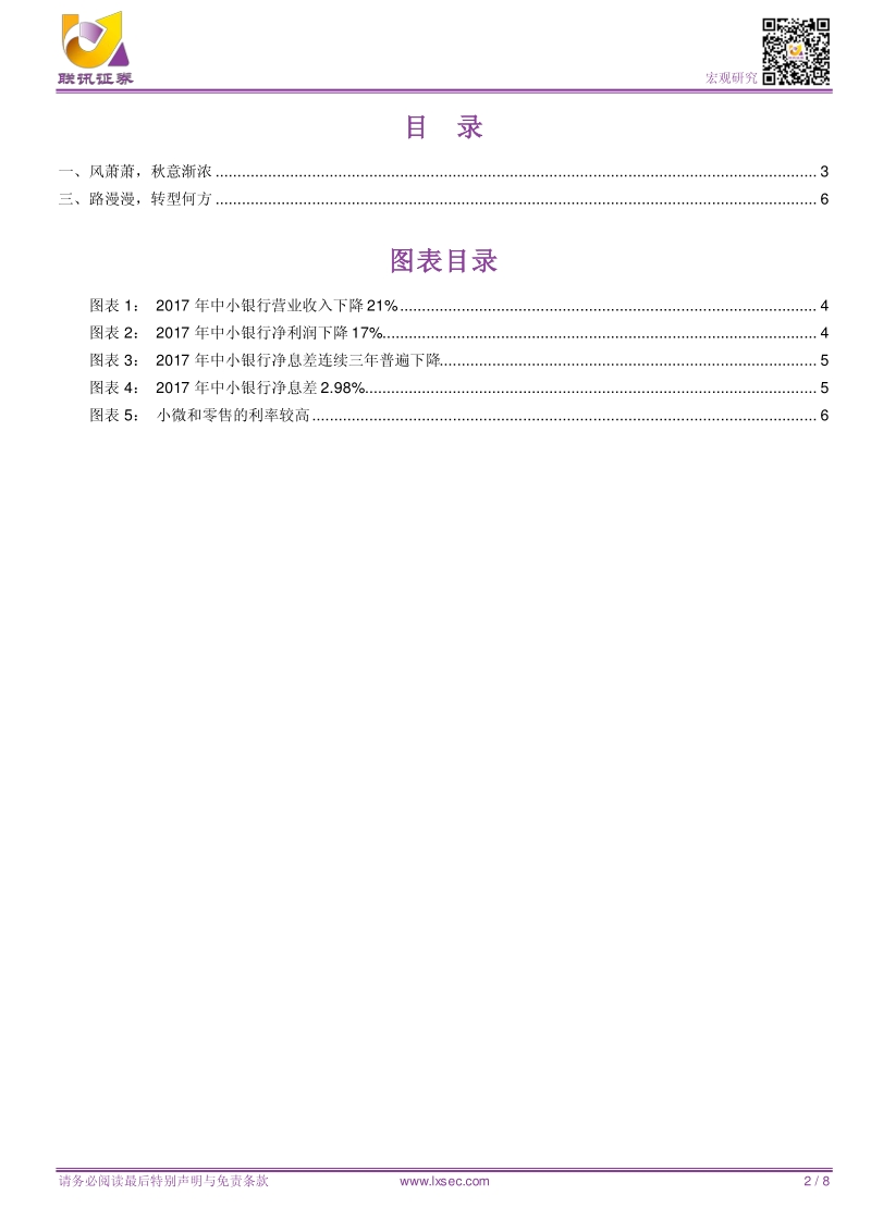 中小银行危机与转型.pdf_第2页