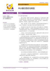 中小银行危机与转型.pdf