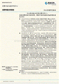行业角度盘点宏观消费系列二：高端消费受制于国内信贷，博彩中场及免税或受益供需改善.pdf