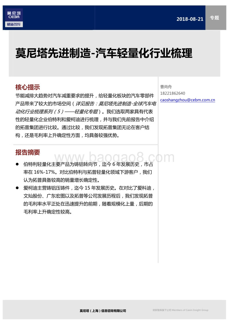 汽车轻量化行业梳理.pdf_第1页