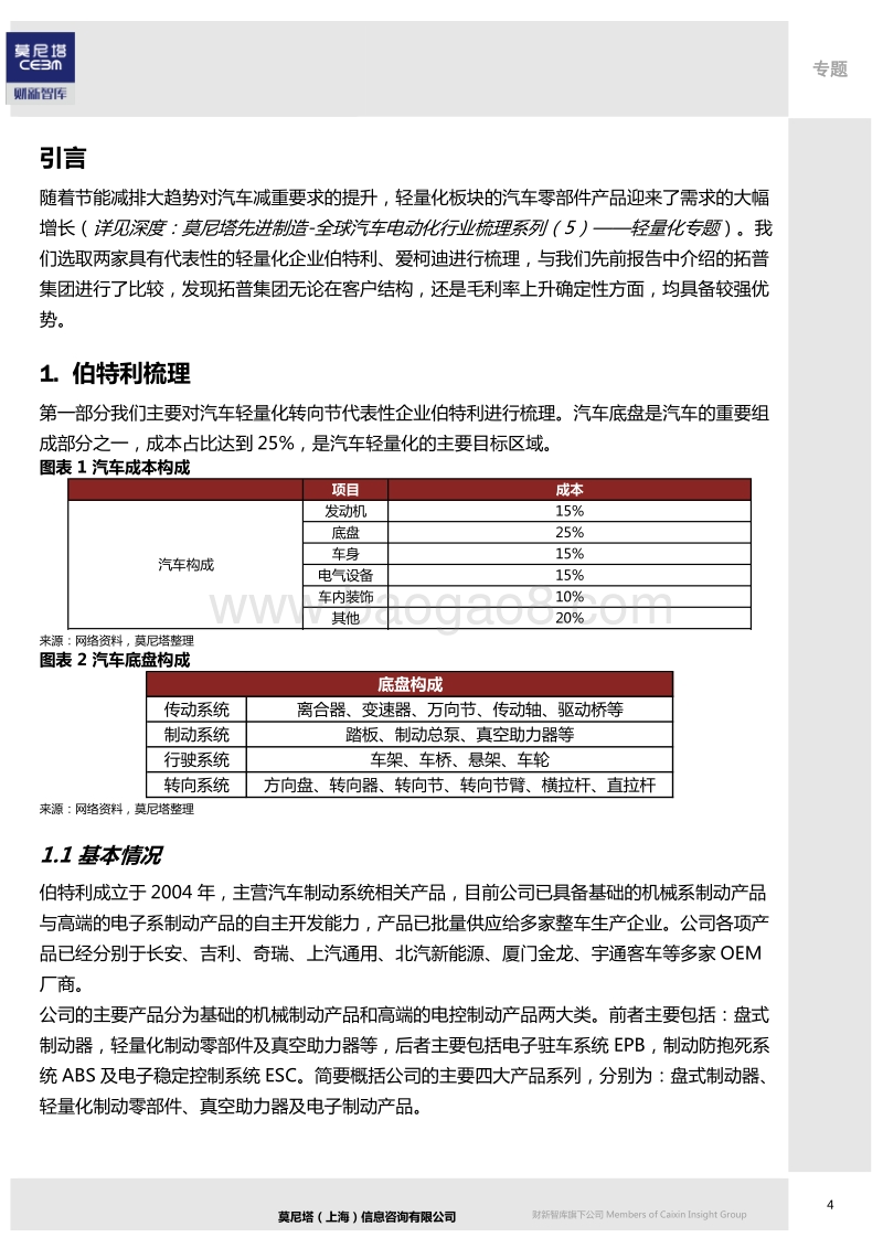 汽车轻量化行业梳理.pdf_第5页