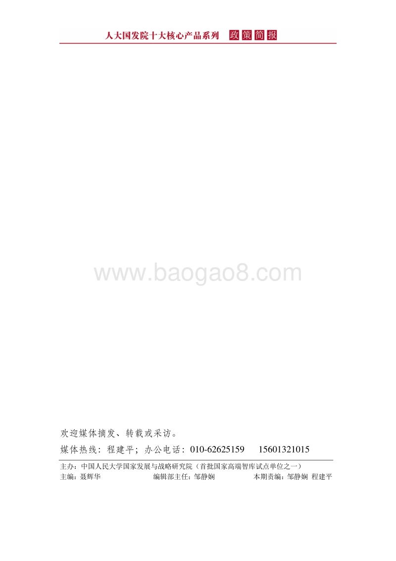 我国月度劳动力调查与调查失业率介绍与讨论.pdf_第3页