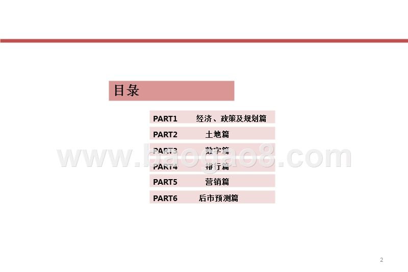 2017-2018年福州房地产市场研究报告.pptx_第2页