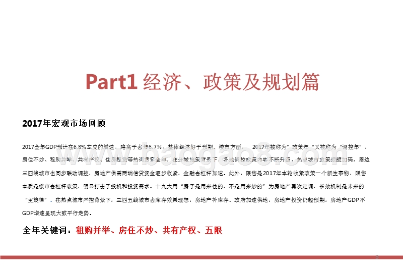 2017-2018年福州房地产市场研究报告.pptx_第3页